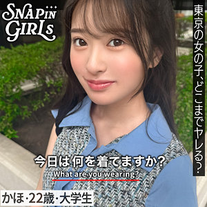 かほ アイキャッチ画像 【素人動画】