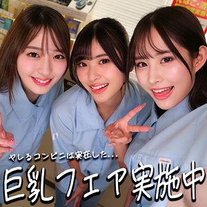 ひなちゃん＆さらちゃん＆りなちゃん アイキャッチ画像 【素人動画】